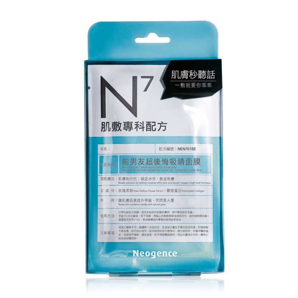 EX WILL REGRET MASK-MOISTURISE YOUR SKIN 4&APOS;S